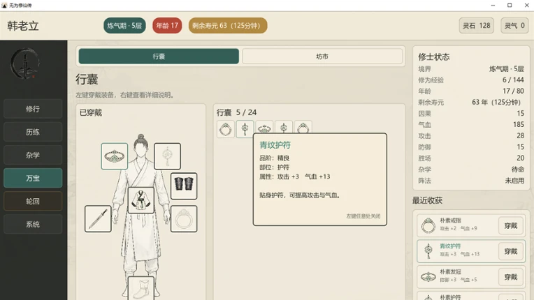 Wuwei Cultivation screenshot