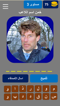 خمن لاعب كرة القدم Image