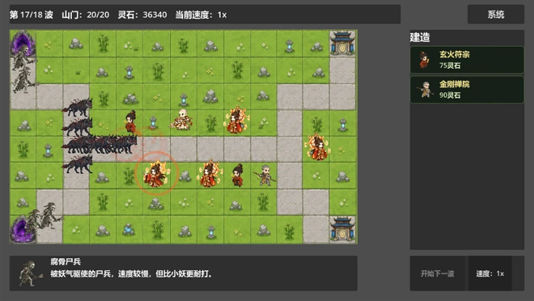 仙门守护者 Image