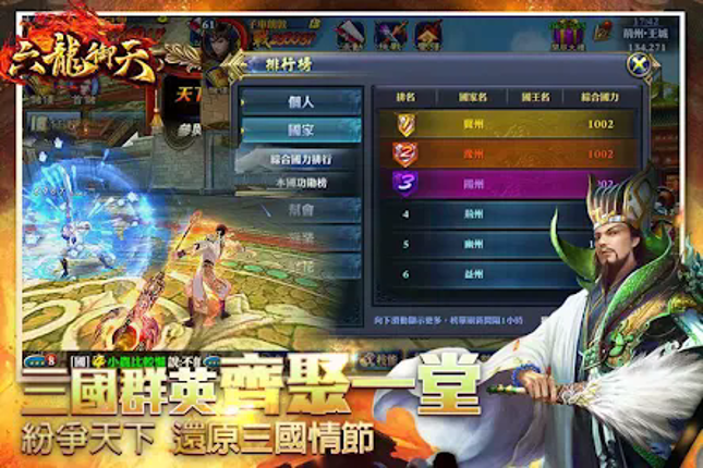 六龍御天 screenshot