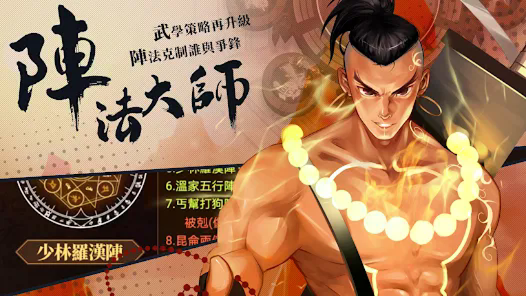 武林英雄傳 Image