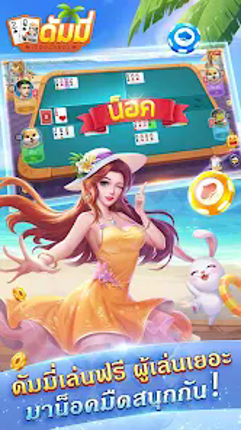 ดัมมี่ Dummy-ไพ่แคง ไพ่ผสมสิบ screenshot