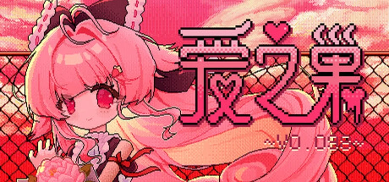 Love Nest ~V0.098~ Image