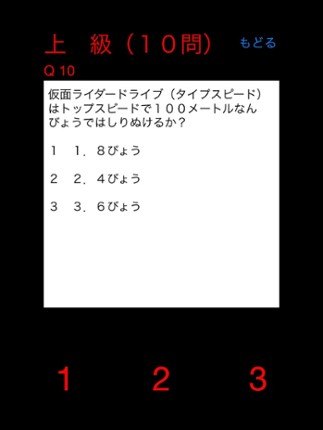 Quiz for Kamen Rider Drive Image