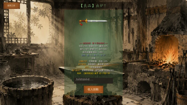 The SwordSmith screenshot