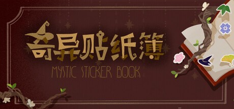 Games like 奇异贴纸簿 Mystic Stickerbook