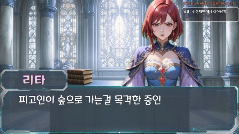 어서오세요 신성재판에 screenshot