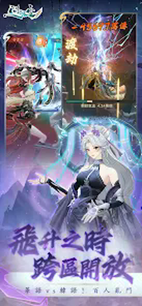 問劍長生 screenshot