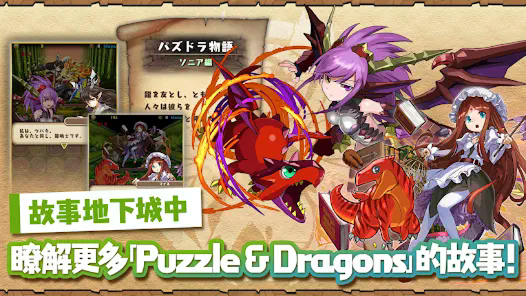 Puzzle & Dragons screenshot