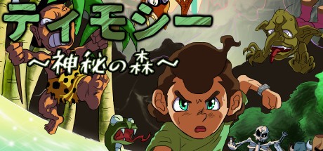 Games like Timothy ティモシー -神秘の森-