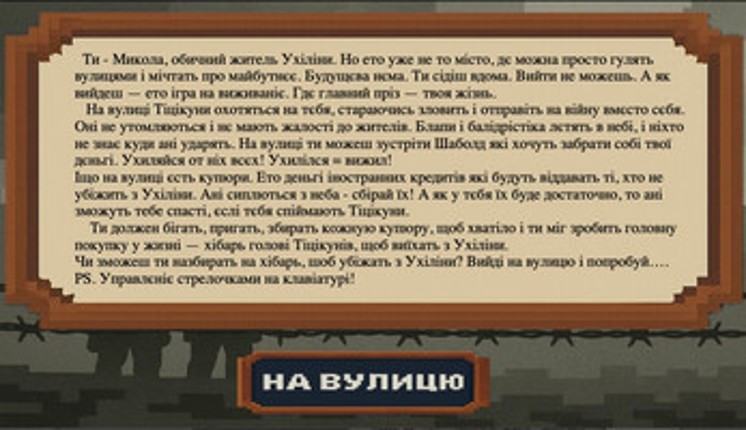 Мыкола Ухылянт (симулятор уклониста) Image