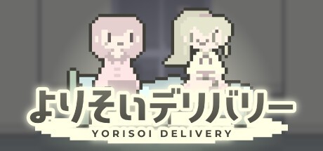 Games like よりそいデリバリー