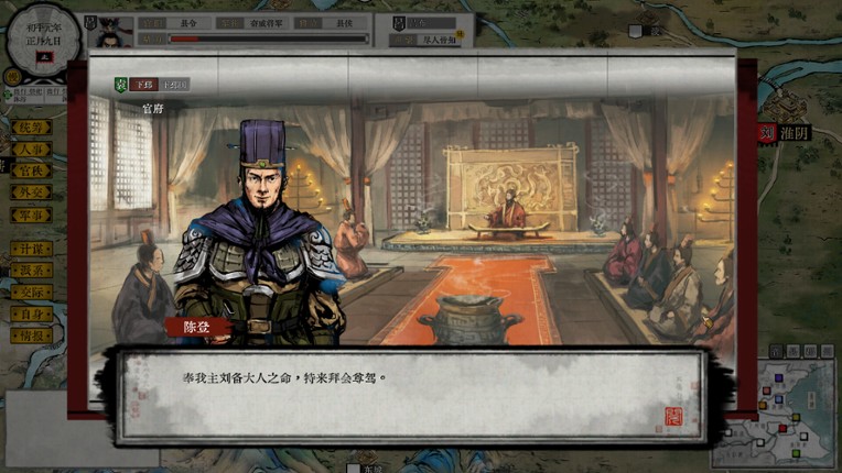 三国画卷 screenshot