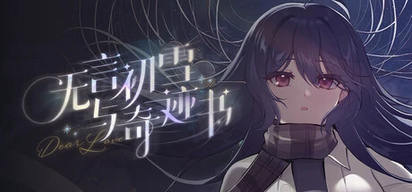 Games like 无言初雪与奇迹书