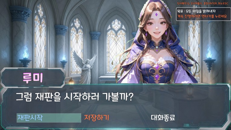어서오세요 신성재판에 screenshot