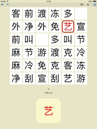 Find Pair - Mandarin Chinese screenshot