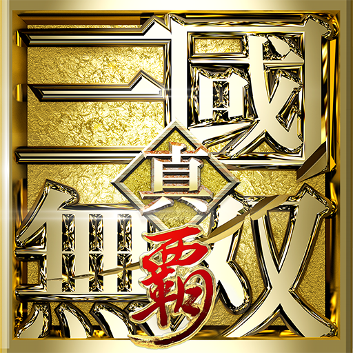 Games like 真・三國無双 覇