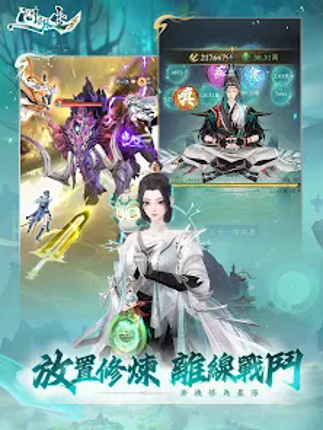 問劍長生 screenshot