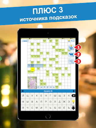 Crossword puzzles - My Zaika screenshot