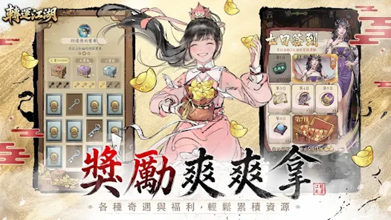 轉運江湖 Image