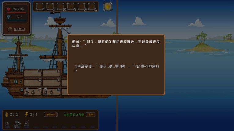 超越海盗 screenshot