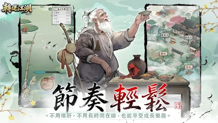 轉運江湖 Image