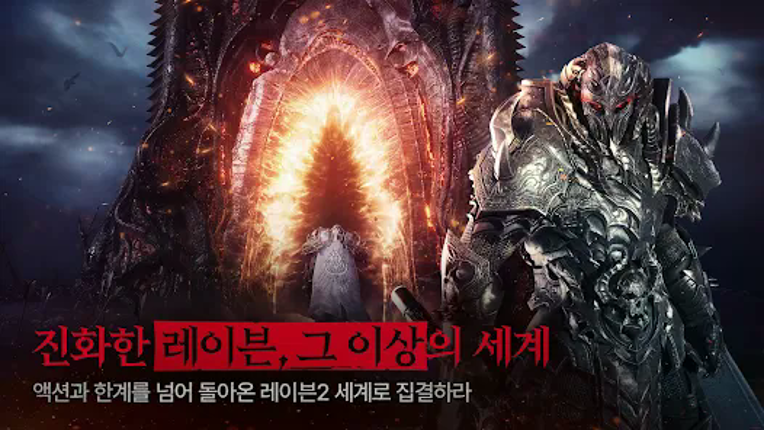 레이븐2 screenshot