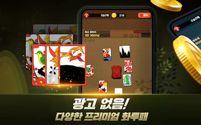 고스톱 프로 : 프리미엄 맞고 Image