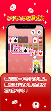 ポイ活ゲーム ポイントでお小遣い稼ぎなら楽ポイ ソリティア Image