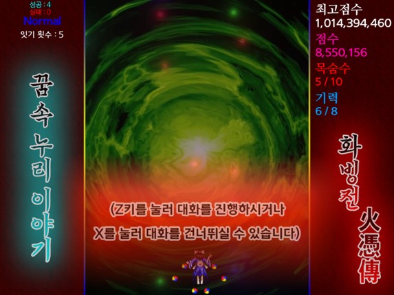 Story in the Dream World -Volcano And Possession- screenshot