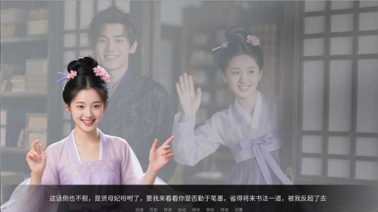 穿越日记 screenshot