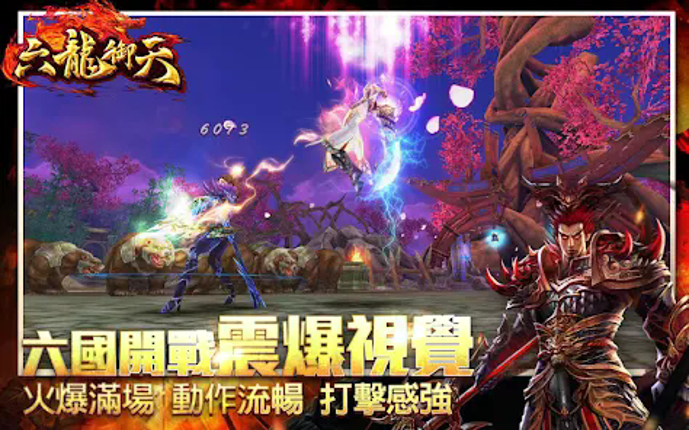 六龍御天 screenshot