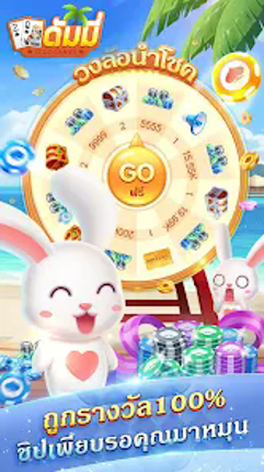 ดัมมี่ Dummy-ไพ่แคง ไพ่ผสมสิบ Image