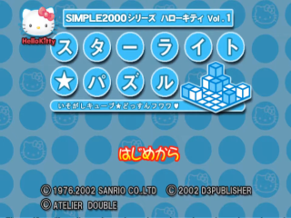 Simple 2000 Hello Kitty Series Vol. 1: Starlight Puzzle screenshot