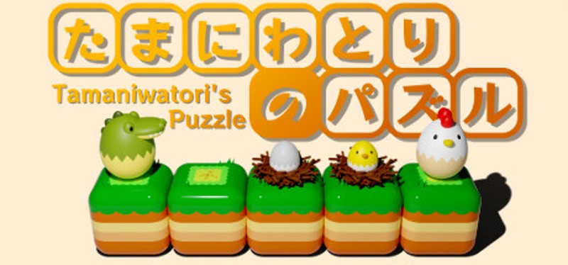 Tamaniwatori's Puzzle Image