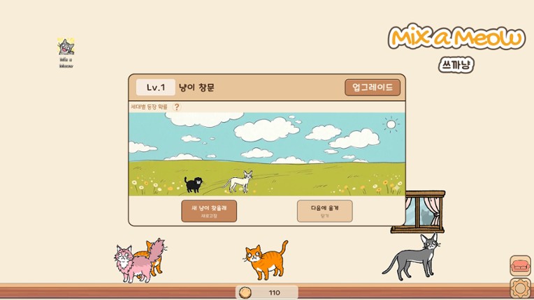 쓰까냥 (Mix a Meow) Image