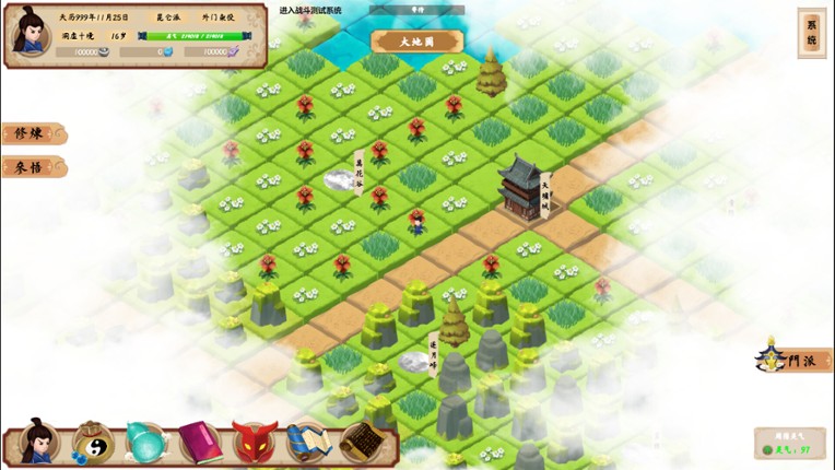 修仙狩魔传 screenshot