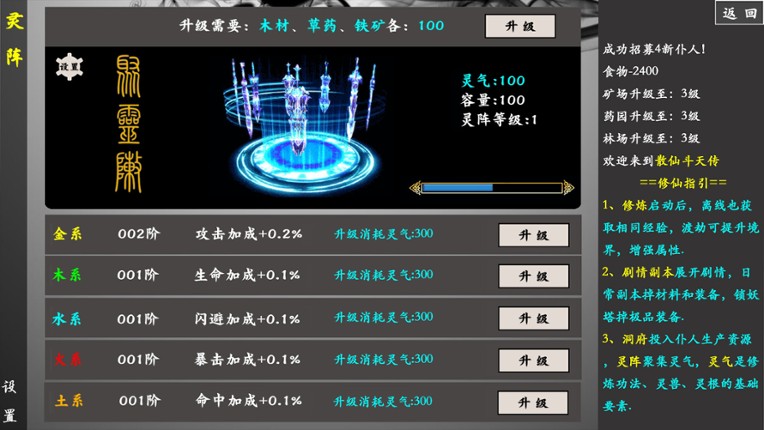 散仙斗天传 - 水墨江湖,文字修仙 screenshot