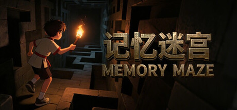 记忆迷宫 Memory Maze Image