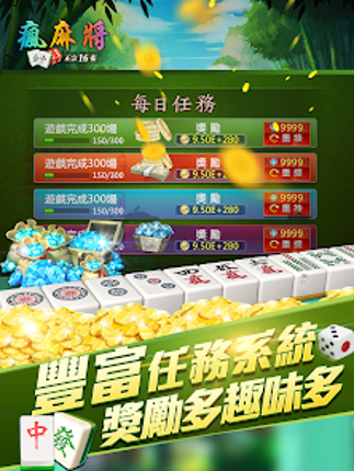 瘋麻將16張: 手機台式麻將樂園 screenshot