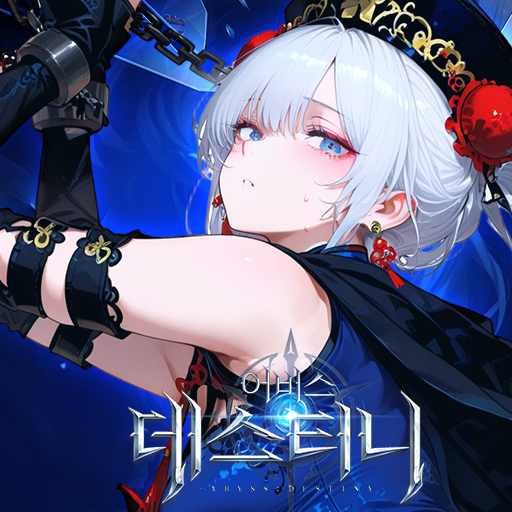 Games like 어비스: 데스티니