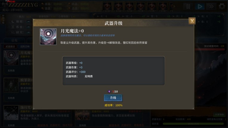 永夜轮回 screenshot