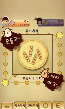 다같이 윷놀이 Image