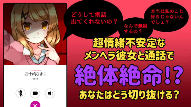 ヤンデレ彼女から電話がくる ~ ガチ恋カノジョ ~ screenshot