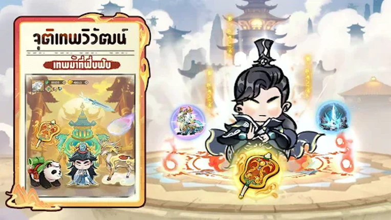 เซียนฟึ่บฟับ screenshot