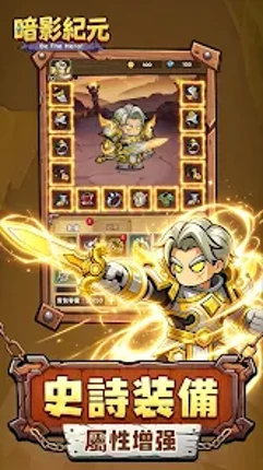 暗影紀元-魔幻冒险之旅 screenshot