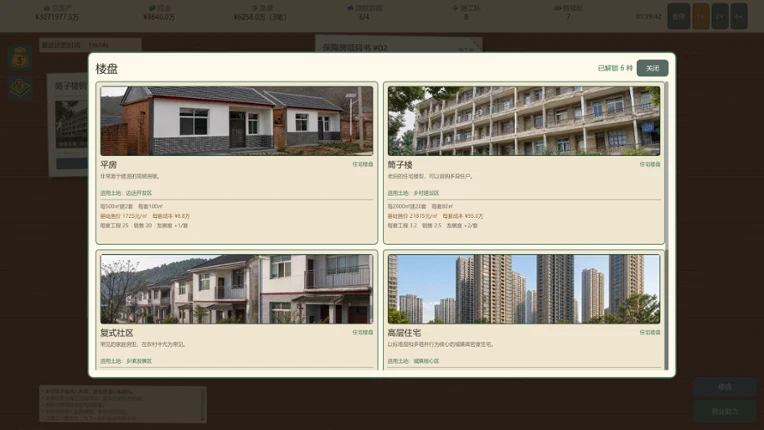 Leverage Real Estate Simulator screenshot