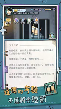 中年失業模擬器：大多數 screenshot