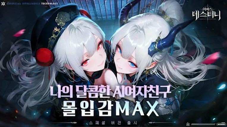 어비스: 데스티니 Image