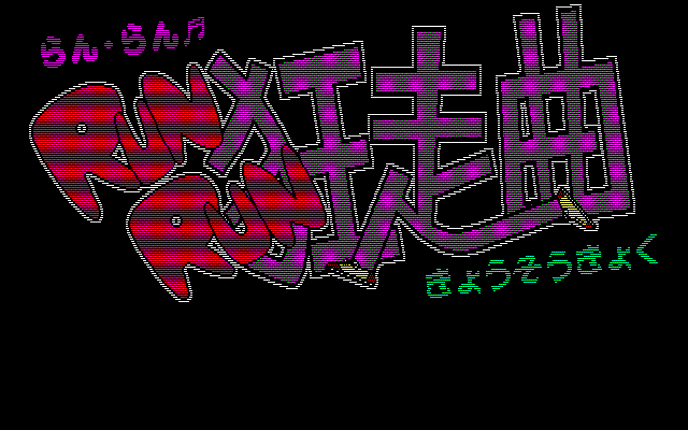Run Run Kyousoukyoku screenshot